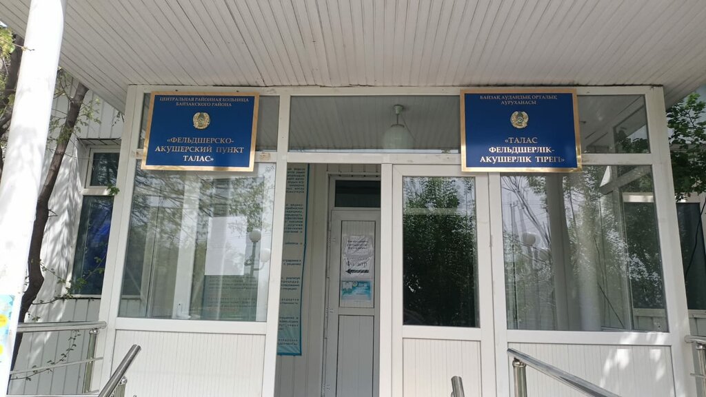 Aile sağlığı merkezi Talas Feldsher-Obstetric Station, Taraz, foto