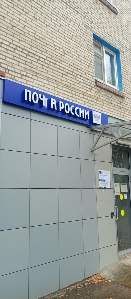 Post office Otdeleniye pochtovoy svyazi Ramenskoye 140104, Ramenskoe, photo