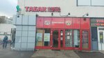 Nasha Set (Svetlanovskiy Avenue, 54к1), tobacco and smoking accessories shop