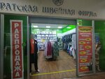 Братская швейная фирма (Obrucheva Street, 28), bedding shop