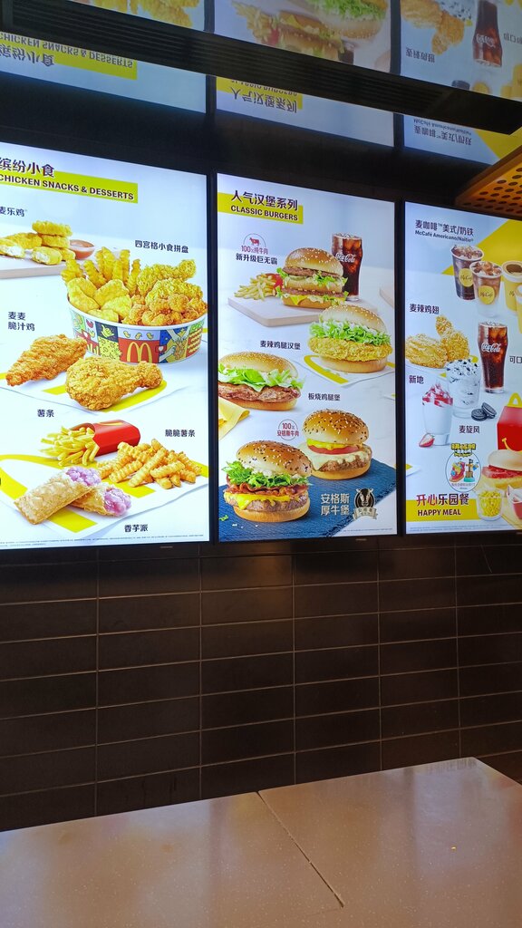 Fast food Макдональдс, Beijing, photo