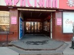 Beauti life (Mira Avenue, 19), jewelry shop