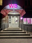 Wildberries (Bolshoy prospekt, 48), point of delivery