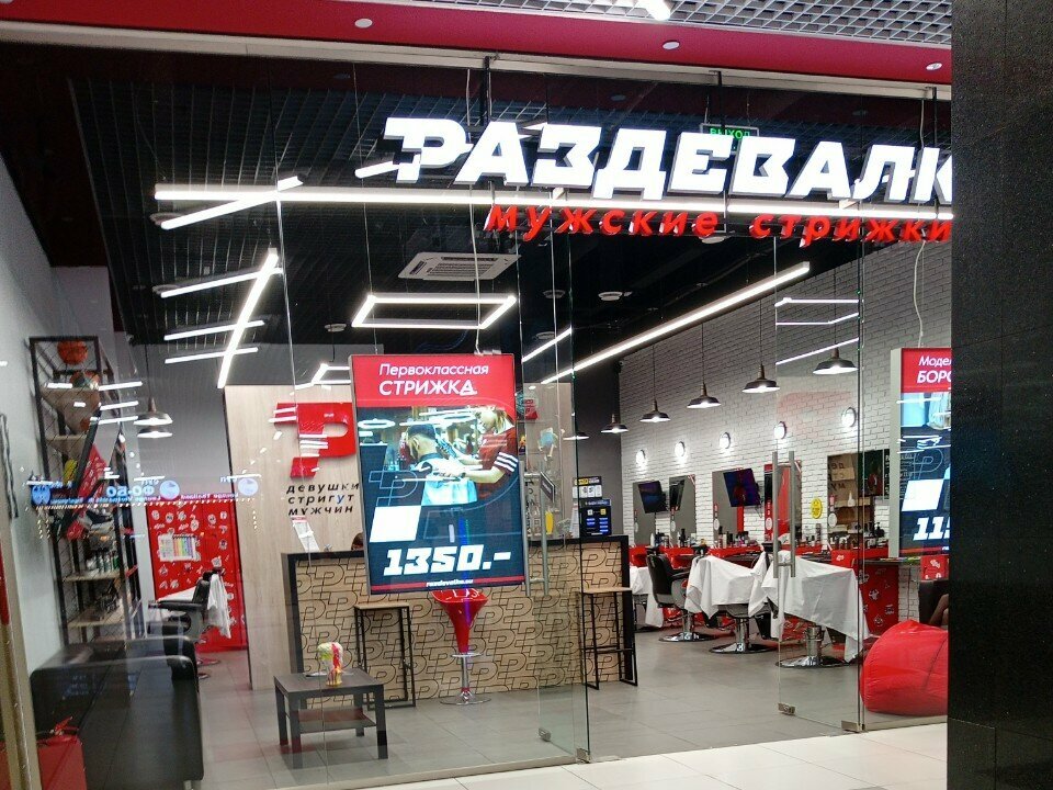 Barber shop Razdevalka, Moscow, photo