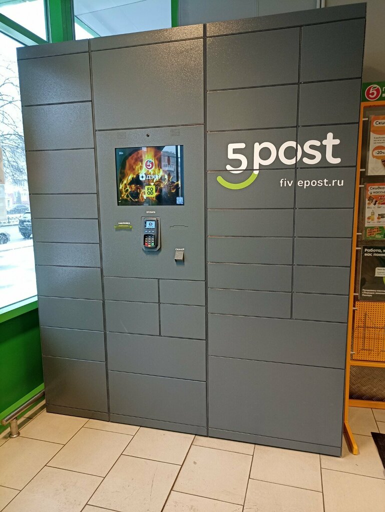 Parcel automat 5Post, Yaroslavl, photo