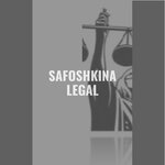 Safoshkina Legal (Stanislavskogo Street, 8А), legal services