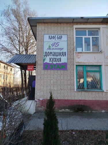 Cafetería Кафе-Бар 45 км, , foto