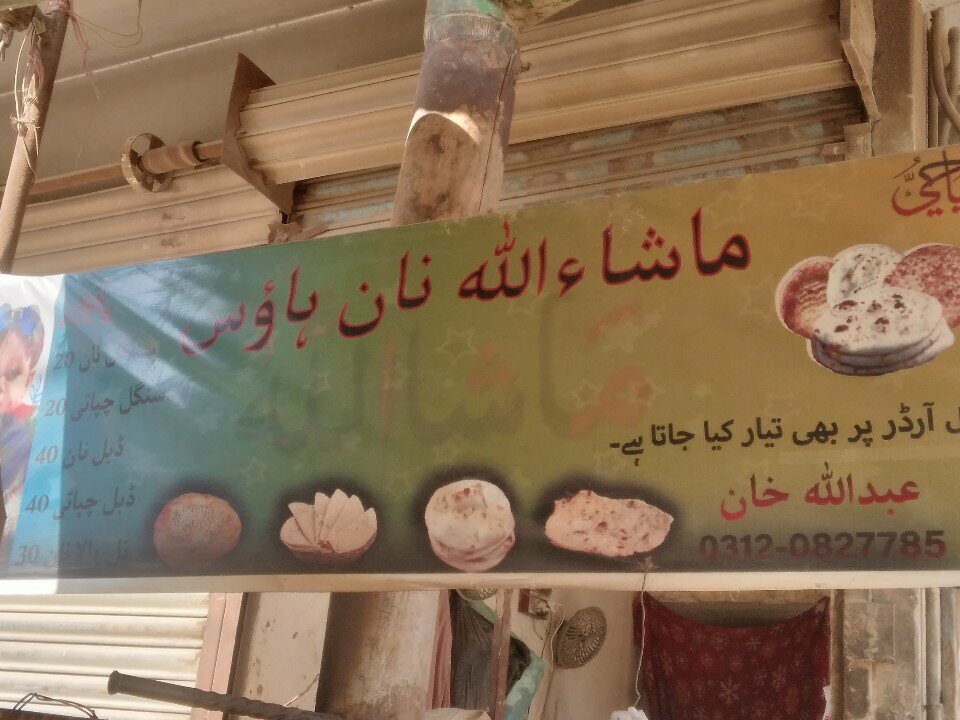 Bakery Mashallah Naan house, Karachi, photo