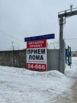 РегионВтормет (ulitsa Lenina, 359В) ، مخلفات