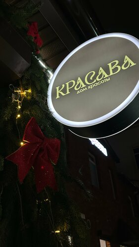 Beauty salon Krasava, Chernyahovsk, photo