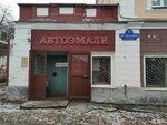 Автоэмали (Abelmana Street, 9) ، طلاء السيارات