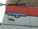 Новостройки55 (ulitsa Krasny Put, 80/2) ، وكالة عقارية