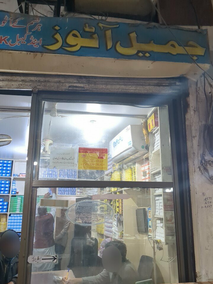 Auto parts and auto goods store Jamil Autos, Lahore, photo