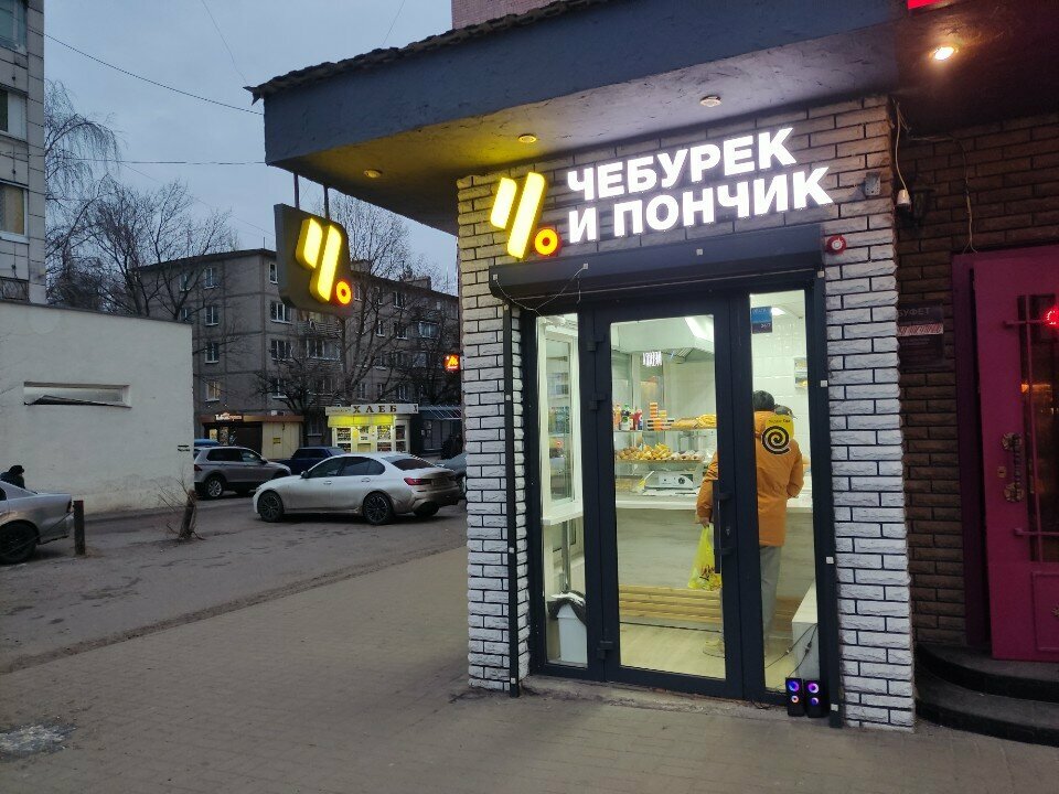 Fast food Чебурек и пончик, Voronezh, photo