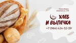 Хлеб & Выпечка из Тандыра (Shirokaya street, 37А), comida rápida