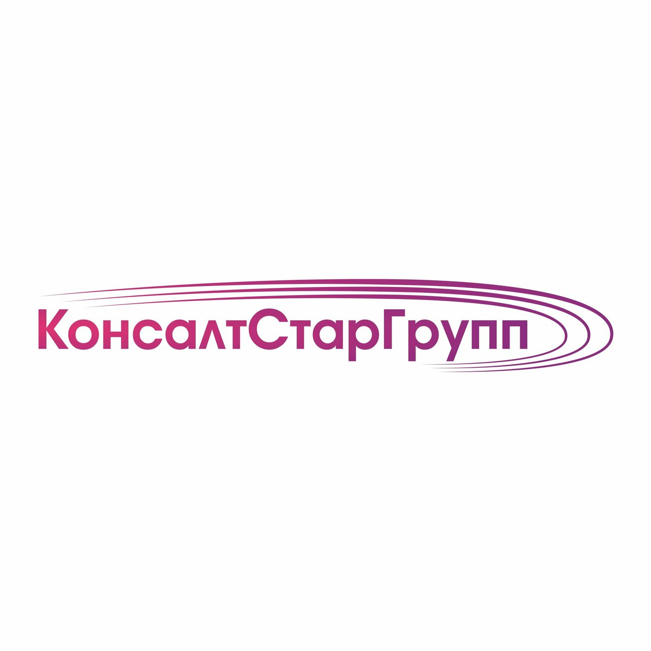 КонсалтСтарГрупп