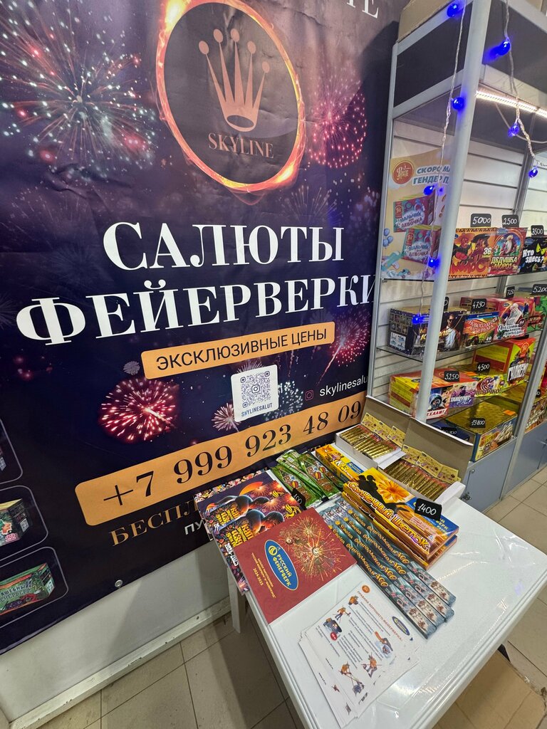 Fireworks and pyrotechnics Skyline Salut, Pushkino, photo