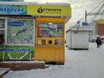 Stoloto (mikrorayon Pervomayskiy, 54) ، تذاكر اليانصيب
