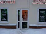Royal Thai (Okhtinskaya Alley, 18), salón de masaje