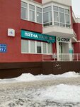 Spots to zero (Salmyshskaya street, 67), household goods and chemicals shop