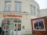 5Post (Вокзальная ул., 6Г), пункт выдачи во Фрязино