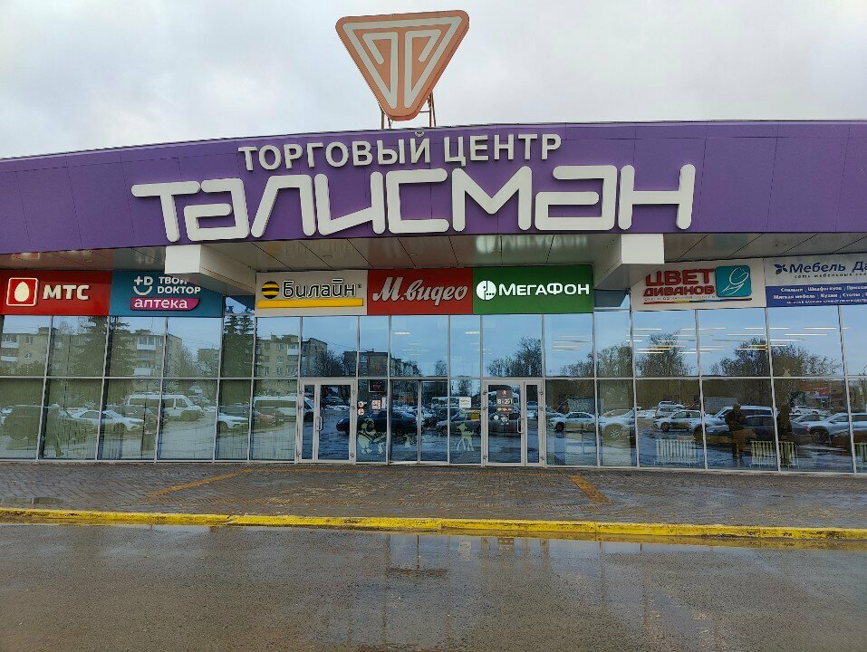 Shopping mall Talisman, Novomoskovsk, photo