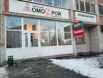Domostroy (ulitsa Chelyuskintsev, 47) ، أدوات تعمل بالطاقة الكهربائية والغاز