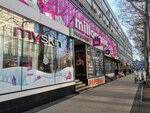 MySkin (strada Alexandr Pușkin, 22) ، متجر بيع العطور ومستحضرات التجميل