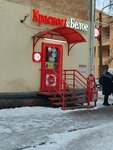 Krasnoe&Beloe (Nizhniy Novgorod, Geroya Chugunova Street, 4), tienda de productos