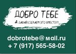 Добро Тебе (Pochtovaya Street, 8Б) ، أعمال خيرية
