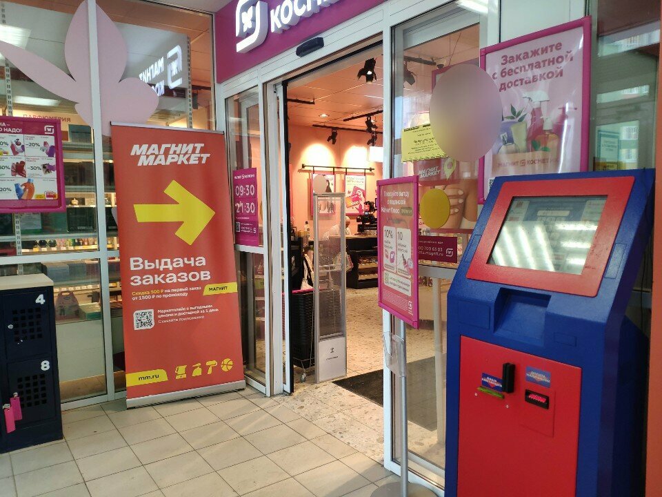 Perfume and cosmetics shop Magnit Kosmetik, Nizhny Novgorod, photo