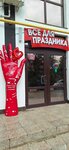 Vse dlya prazdnika (ulitsa Gaydara, 20), goods for holiday