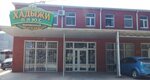 Хадыжи плюс (Festivalnaya ulitsa, 18/2), beer shop
