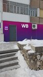Wildberries (9th Quarter, Tupoleva Boulevard, 4), point of delivery