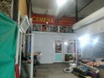 Семена (ulitsa Dzerzhinskogo, 10/1), seed shop
