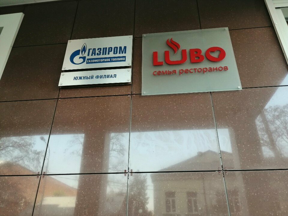 شركة الإدارة Gazprom gazomotornoye toplivo Filial v g. Krasnodar ، كراسنودار، صورة
