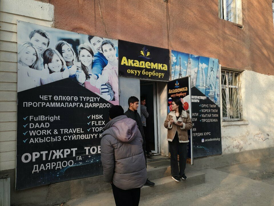 Educational center Academician, Osh, photo