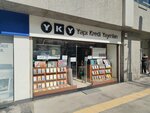 Yapi Kredi Publications (Izmir, Konak, Gazi Boulevard, 3) ، مكتبة