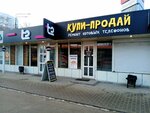 Kupi-Prodai (Oktyabrskoy Revolyutsii Street, 364), phone repair