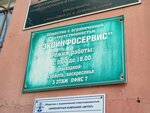 Ekoinfoservis (ulitsa Fyodora Luzana, 19), environmental organization