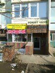 Мастерская по ремонту обуви (Karyakina Street, 18) ، تصليح الأحذية