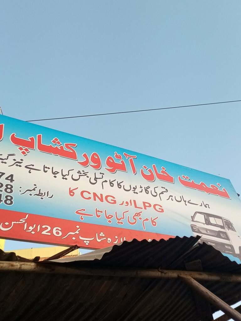 Car service, auto repair Naimat Khan autos workshop, Karachi, photo