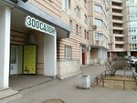 Baskervil (Staroderevenskaya Street, 33/10В) ، صالون حيوانات أليفة