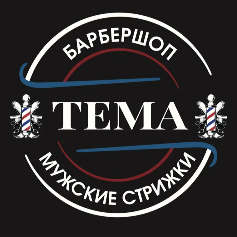 Тема