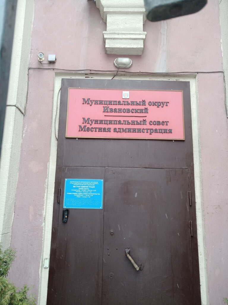 إدارة حكومية Administration of the Ivanovsky municipality ، سان بطرسبرغ، صورة