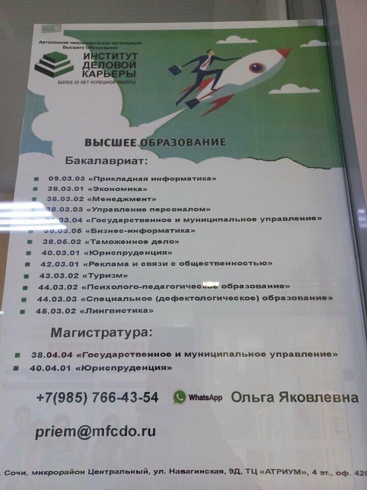 University Institute of Business Career, admission Committee, Sochi, photo