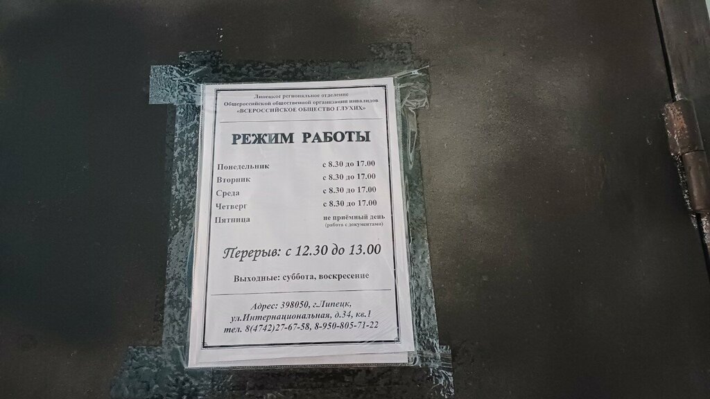 Organización pública Vserossiyskoye obshchestvo glukhikh, , foto
