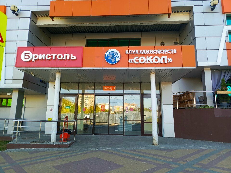 Sports club Сокол, Stupino, photo