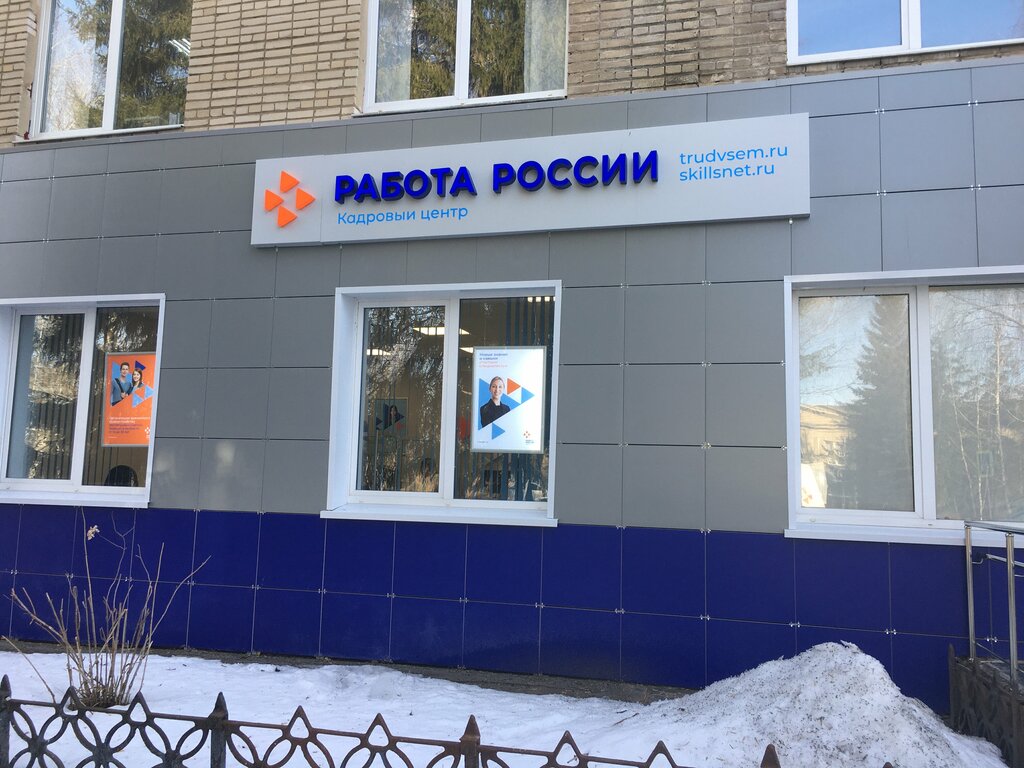 Employment center Центр занятости населения п. Ленинский Тульской области, Tula Oblast, photo