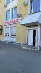 Stolovaya (Stepana Razina Street, 18), canteen